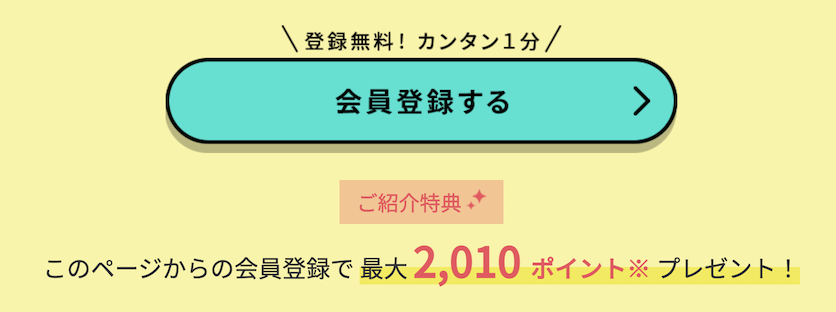 ハピタスの友達紹介キャンペーン(12月版)