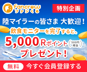 ファンくるの入会バナー（500円分）