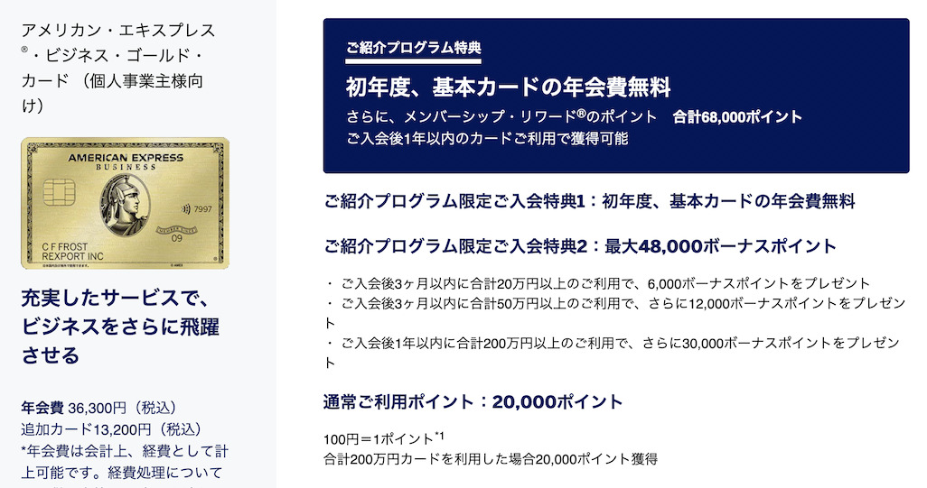 アメックス紹介プログラムの特典:ビジネスゴールド