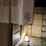 翠嵐 ラグジュアリーコレクションホテル京都の貸切露天風呂をブログレポート！嵐山温泉のプライベートスパを堪能！