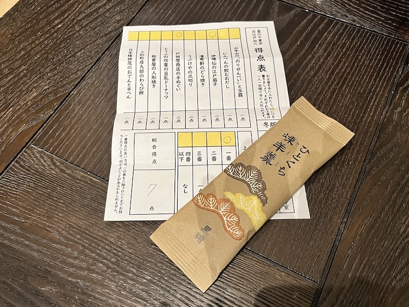 東京の無料サービス＆アクティビティ：お奈茶の間ラウンジ（すごろくとその賞品）