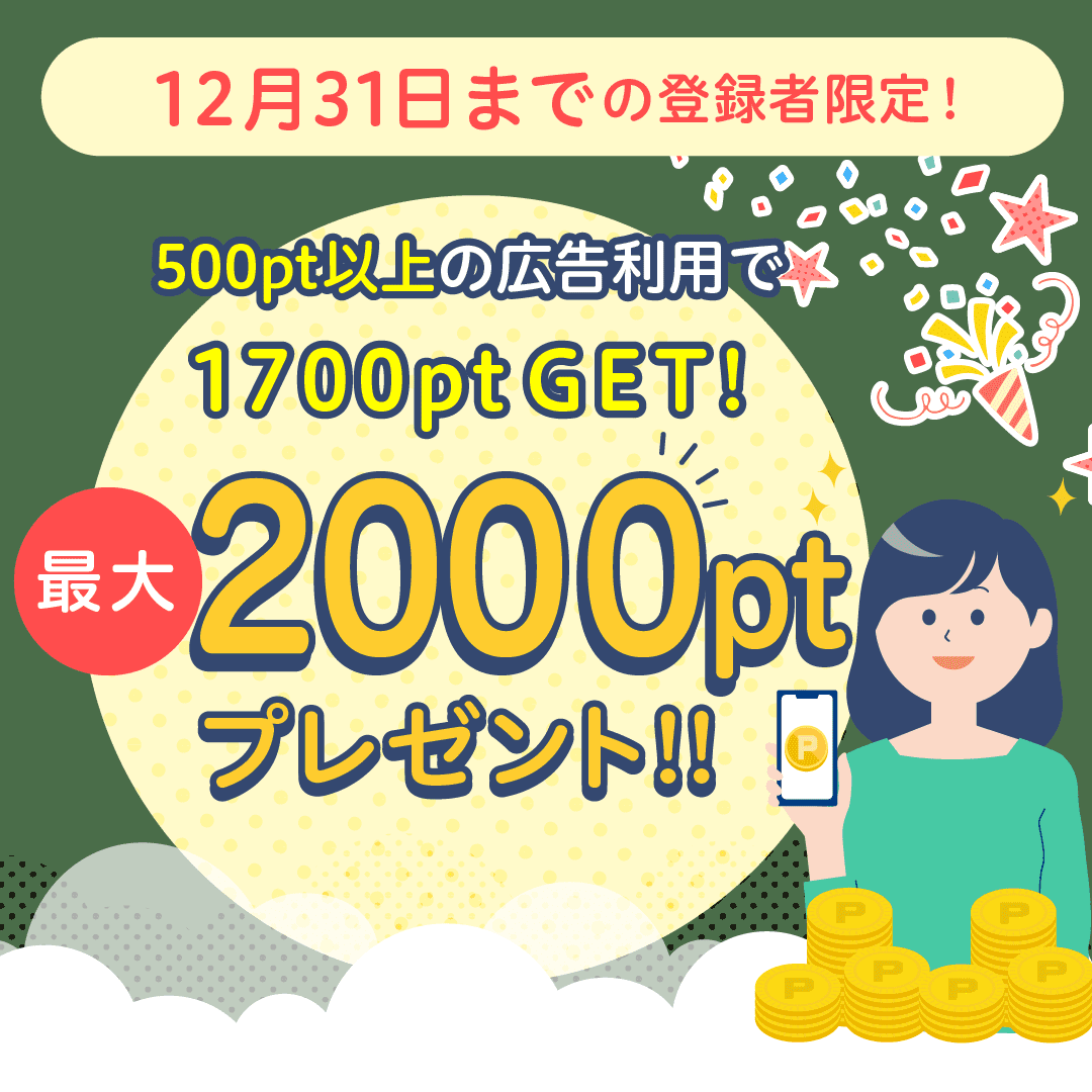 ハピタス紹介バナー（12月版）