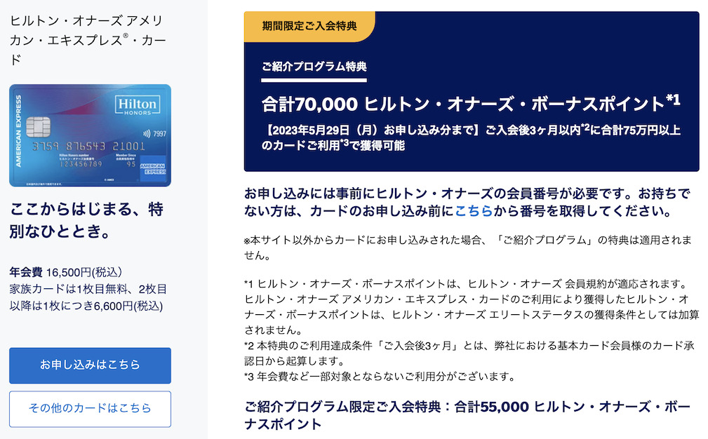 ヒルトンアメックスの紹介キャンペーン：特典内容