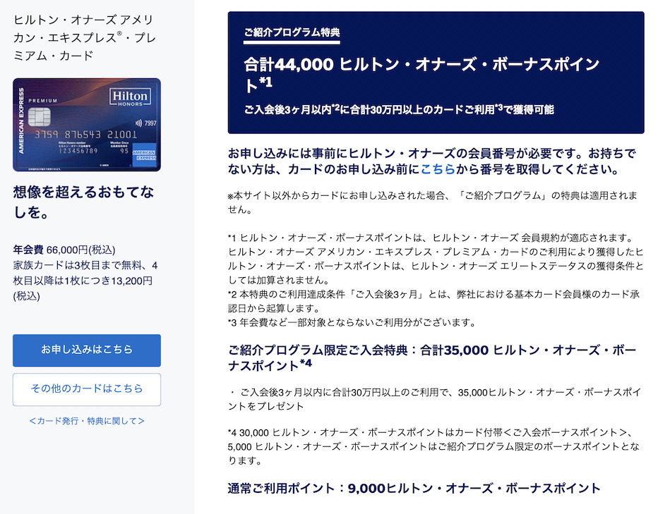 アメックス紹介プログラムの特典:ヒルトンアメックスプレミアム