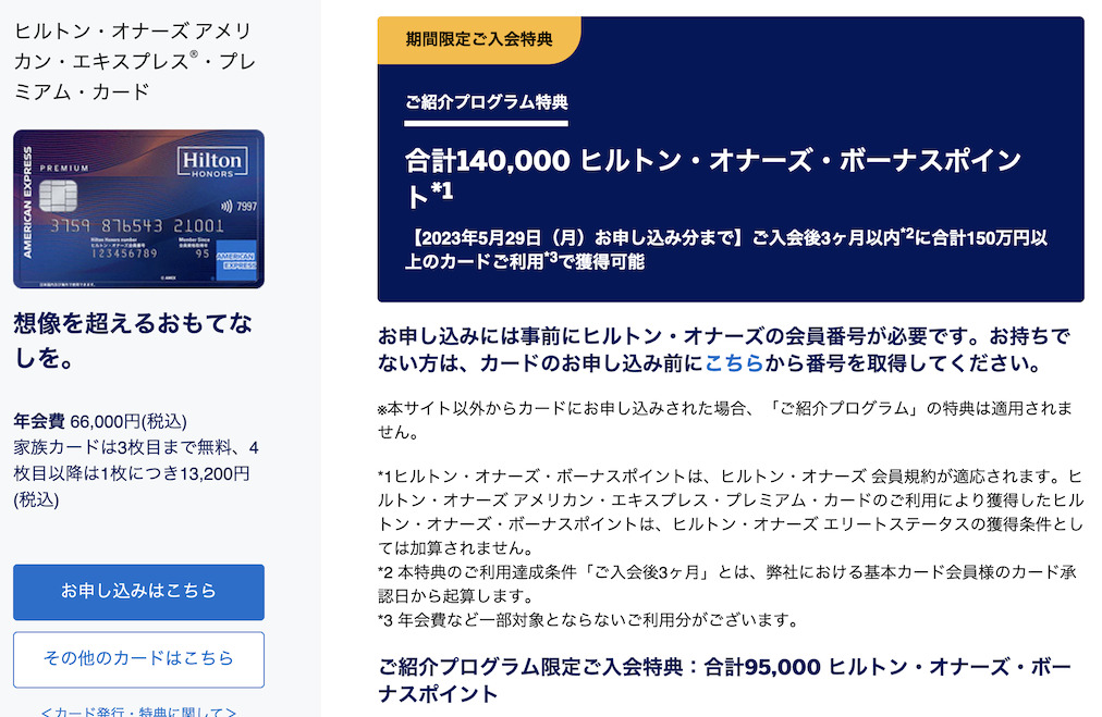 紹介プログラムの入会キャンペーン:プレミアムカード
