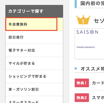 カテゴリーから「年会費無料」を選択