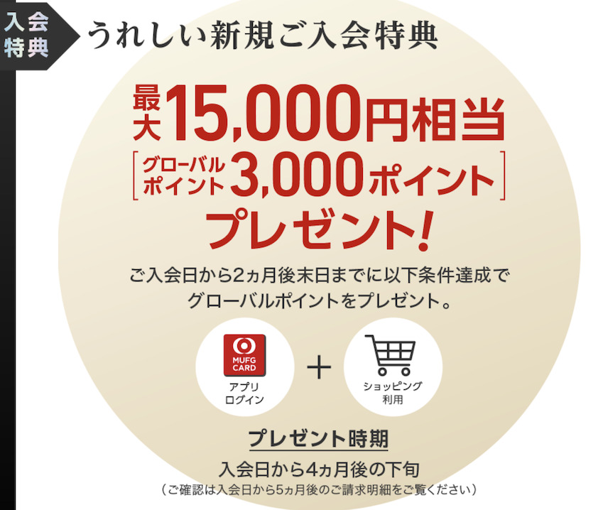 三菱UFJカード・プラチナ・アメリカン・エキスプレス・カードの入会キャンペーン：最大15,000円相当プレゼント