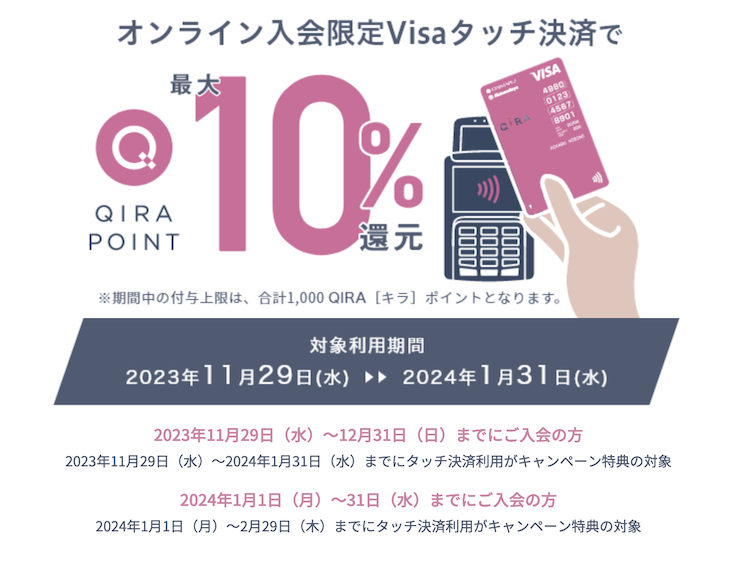 大丸・松坂屋カードの入会キャンペーン：Visaタッチ決済で最大10％還元