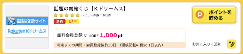 ハピタス「Kドリームス」