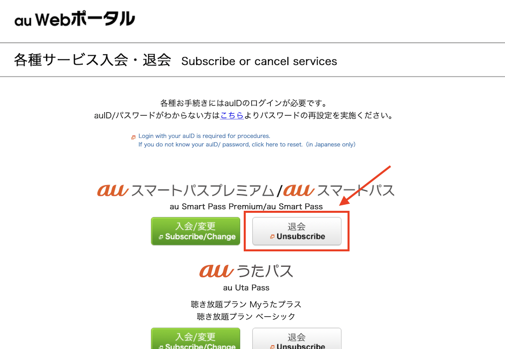 auスマートパスプレミアムの解約手順：ブラウザ（3）退会ボタン