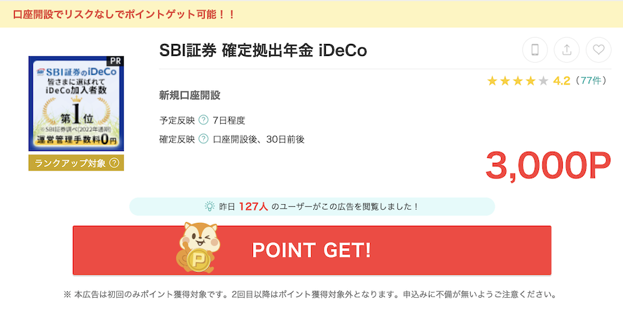 モッピー「iDeCo」案件（3,000P）