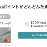 au PAYカードはポイントサイト経由の入会がお得！年会費無料で最大16,000円分の特典！