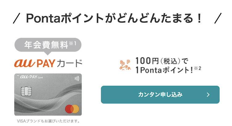 au PAYカードの入会キャンペーンはポイントサイト経由がお得