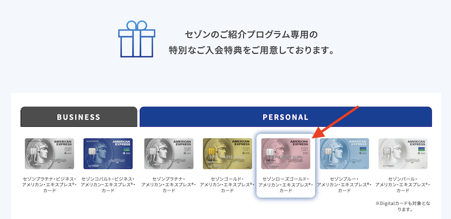 紹介プログラムの利用方法（2）：券種選択