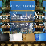 プリンスステータスサービスとは？特典とプラチナメンバーに簡単になる方法を解説！