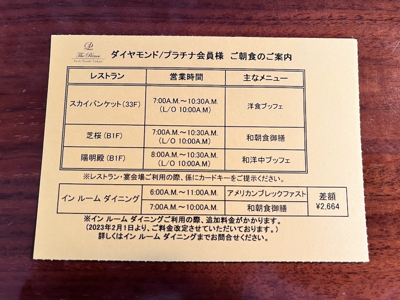 ザ・プリンス パークタワー東京の朝食会場の選択肢