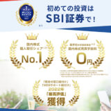 SBI証券はポイントサイト経由の口座開設がお得！20,000円相当の特典獲得！