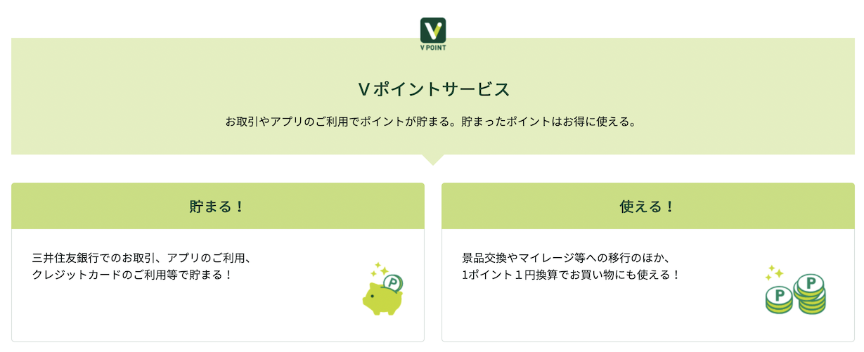 Oliveアカウントのお得な特典：Vポイントサービス