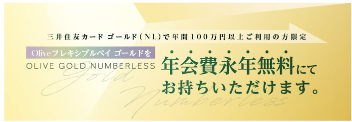 三井住友カード ゴールド（NL）ユーザーへの優遇措置