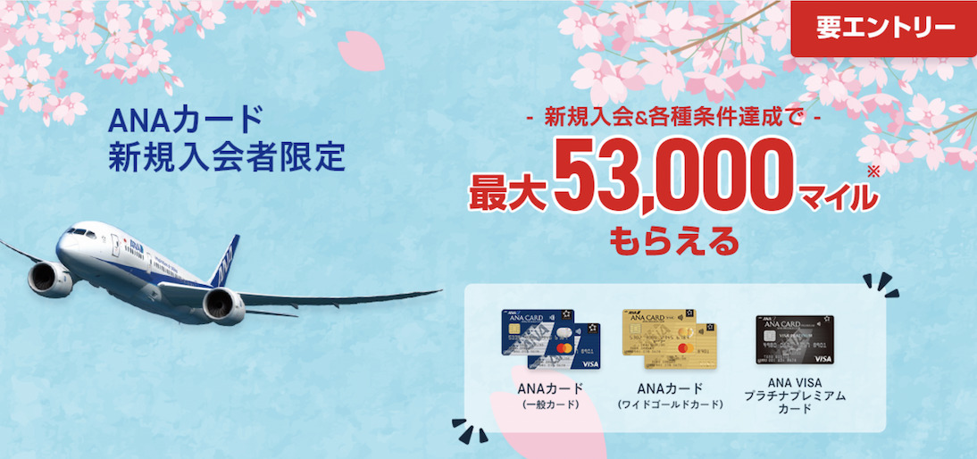 ANAカードの入会キャンペーンはポイントサイト経由がお得（Top画像）