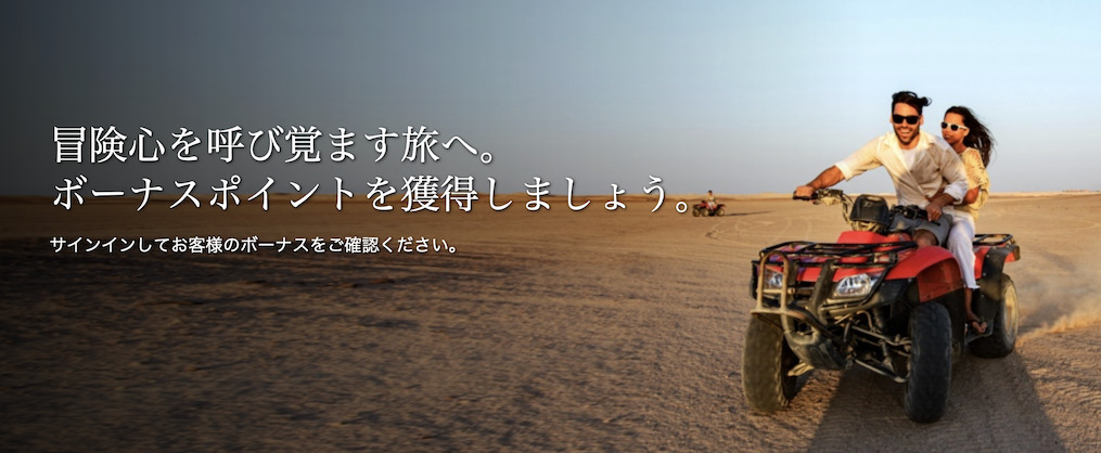 マリオットのポイント購入セール（Top画像）