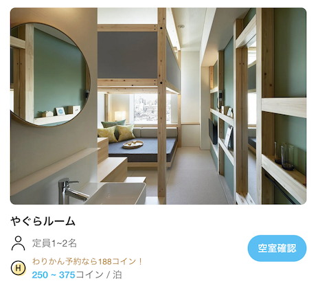 OMO5東京大塚 by 星野リゾートの「やぐらルーム」