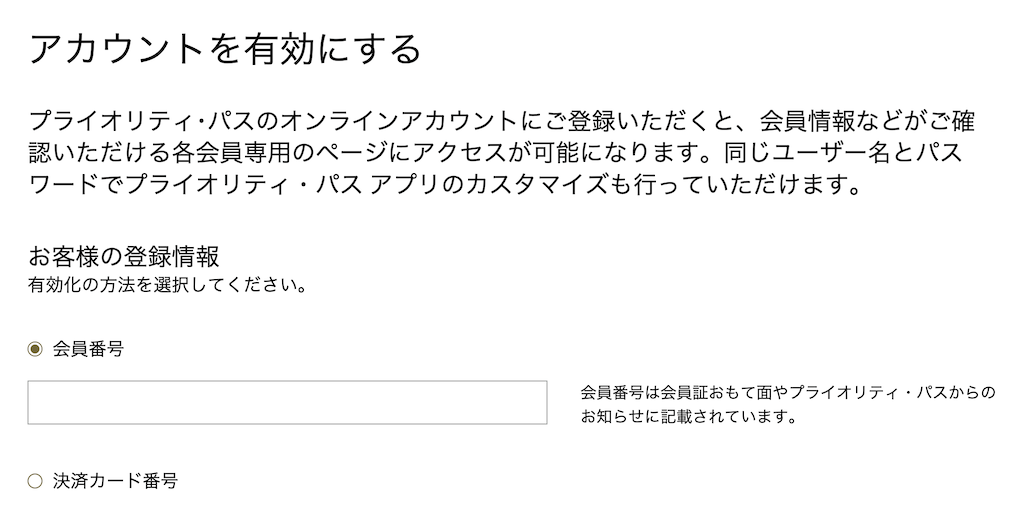 ラグジュアリーカードのデジタル会員証