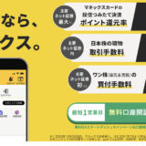 マネックス証券はポイントサイト経由の口座開設がお得！10,000円相当の特典獲得！