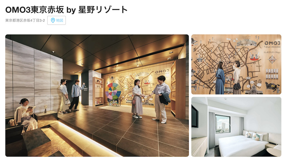 HafHの対象施設「OMO3東京赤坂 by 星野リゾート」