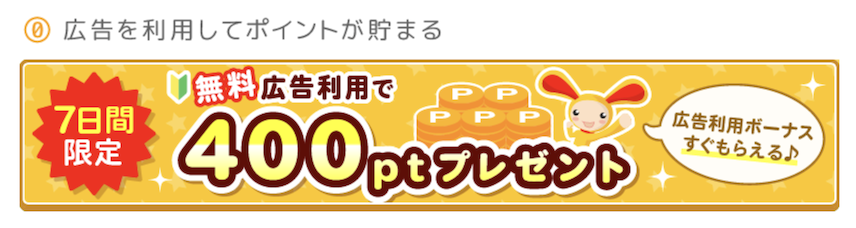 ワラウ（warau）の広告利用キャンペーン：概要