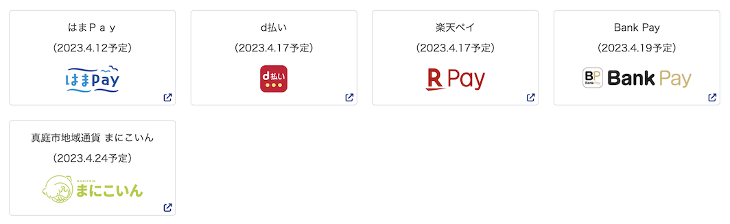 eL-QRによるスマホアプリ決済に対応のPay払い（2）