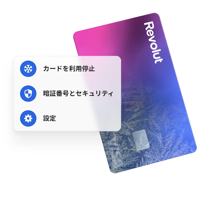 Revolut（レボリュート）のセキュリティ