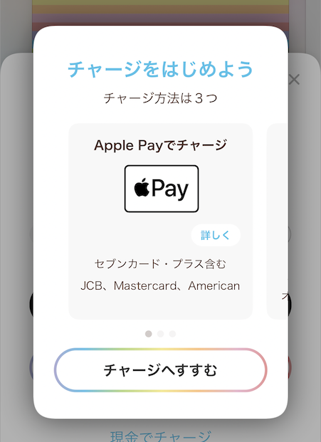 nanacoのApplePayチャージ（JCB、Master、AMEX）