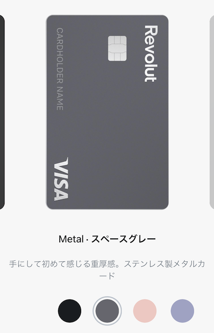 Revolut（レボリュート）のリアルカードの券面（メタル会員）