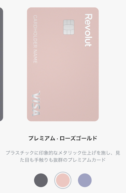 Revolut（レボリュート）のリアルカードの券面（プレミアム会員）