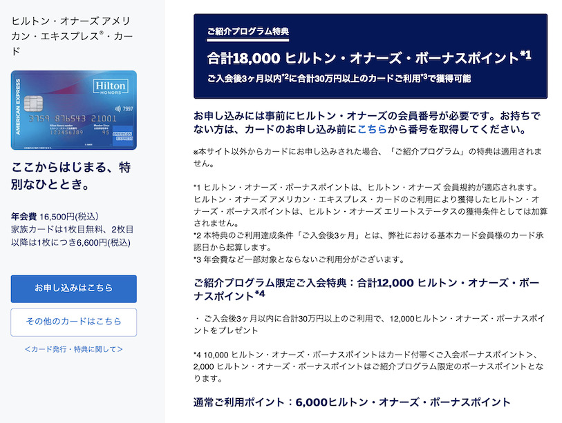 アメックス紹介プログラムの特典:ヒルトンアメックス