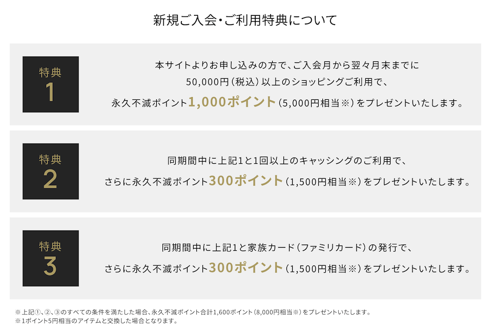 セゾンローズゴールドの入会キャンペーン：公式サイト（特典の内訳）