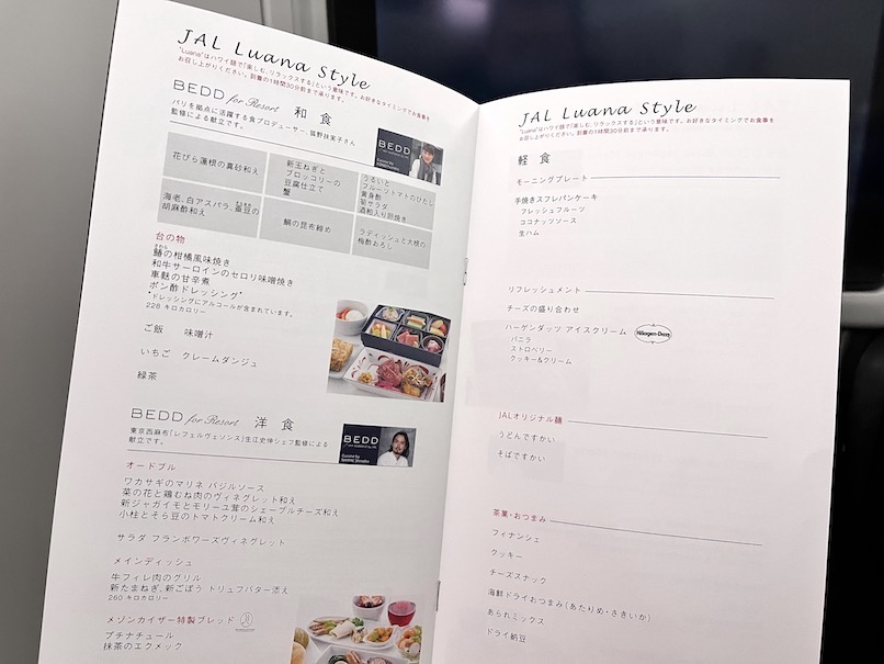 JALビジネスクラス：機内食メニュー（フード）