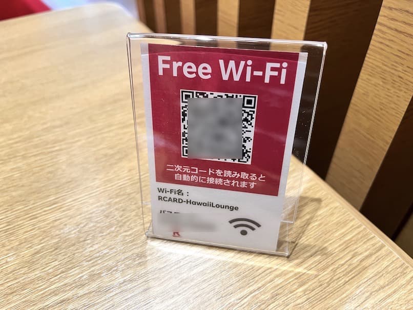 楽天カード「ワイキキラウンジ」のサービス（無料WiFi）