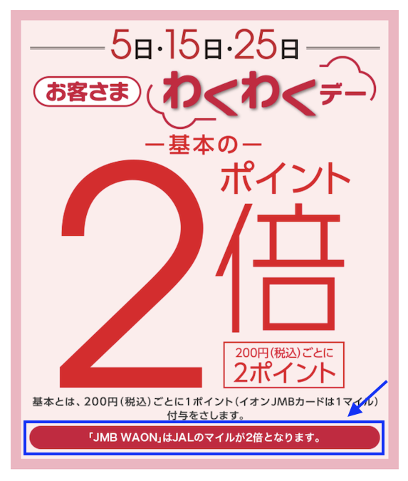 ミニストップ（およびイオン）「お客様わくわくデー」