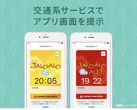 JALOALO（ジャロアロ）カードはJALハワイ便利用者向けの優待カード