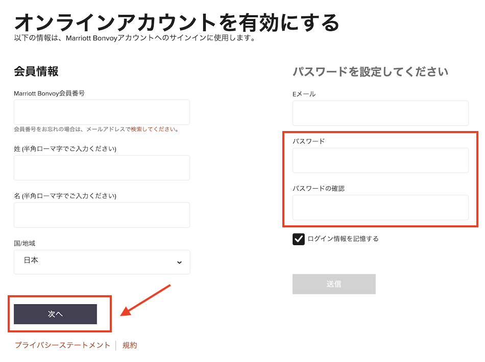 Aさんからの紹介でマリオットボンヴォイに入会：手順7