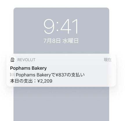 Revolut（レボリュート）のアプリ通知