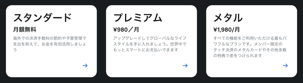 Revolut（レボリュート）の3つの料金プラン