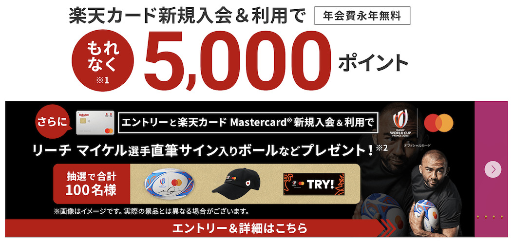 楽天カード「新規入会＆利用で5,000ポイント」
