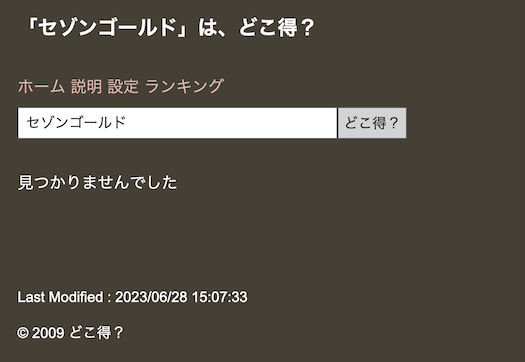 セゾンローズゴールドの入会キャンペーン：ポイントサイト（どこ特区）