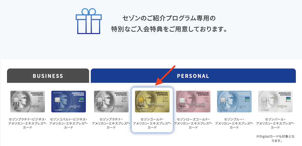 紹介プログラムの利用方法（2）：券種選択