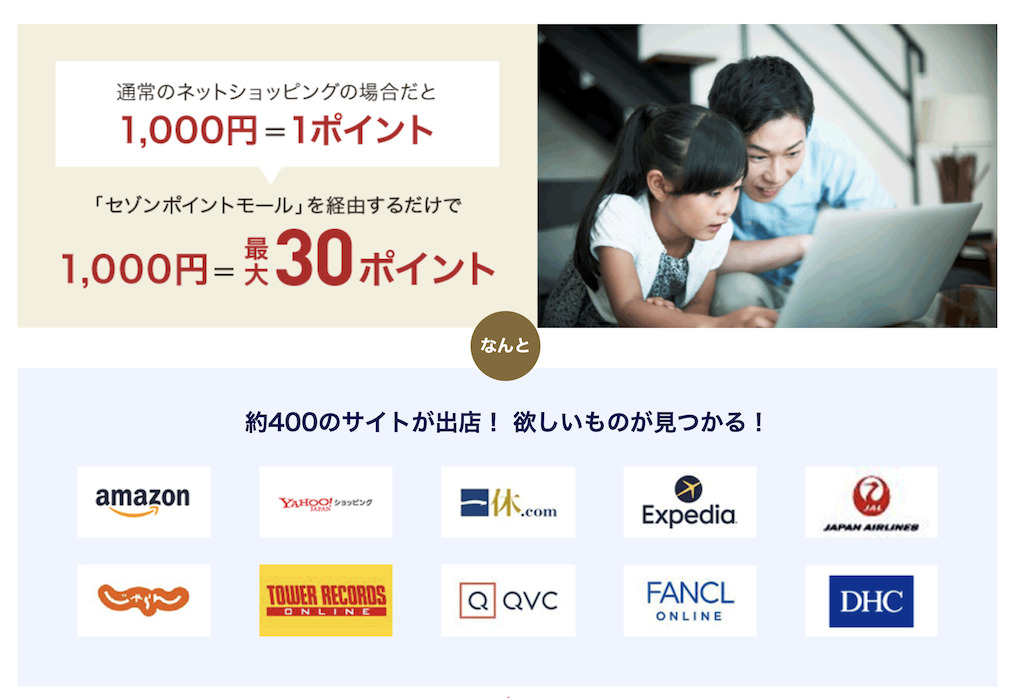 セゾンゴールドアメックスはセゾンポータル経由でポイント最大30倍