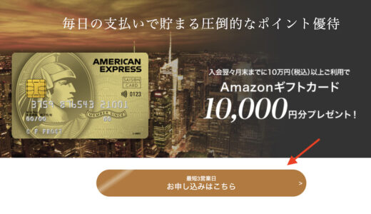 セゾンゴールドアメックスの入会キャンペーン！紹介で初年度年会費無料