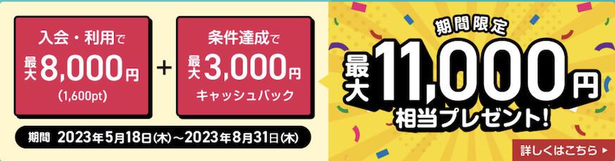 セゾンパールアメックスの入会キャンペーン：公式サイト（最大11,000円相当プレゼント）
